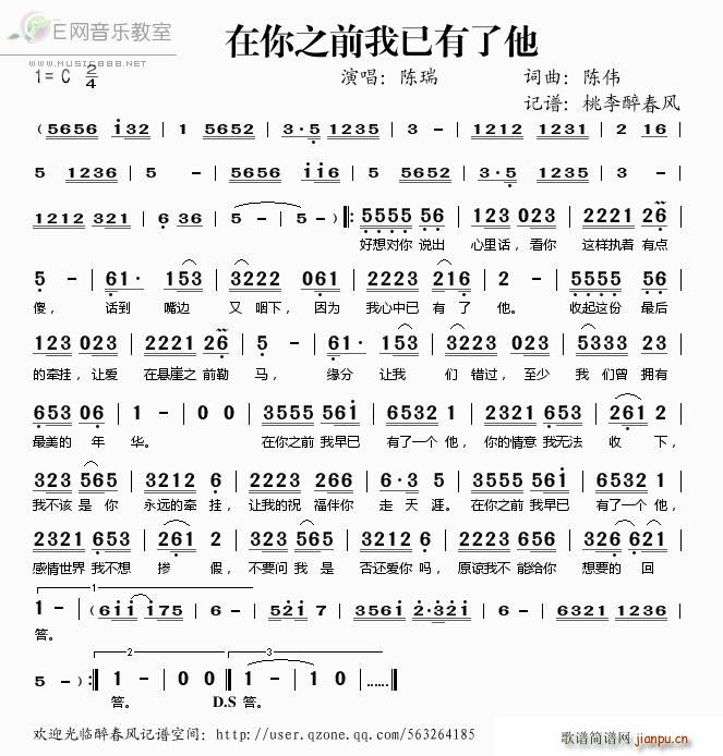 在你之前我已有了他(九字歌谱)1