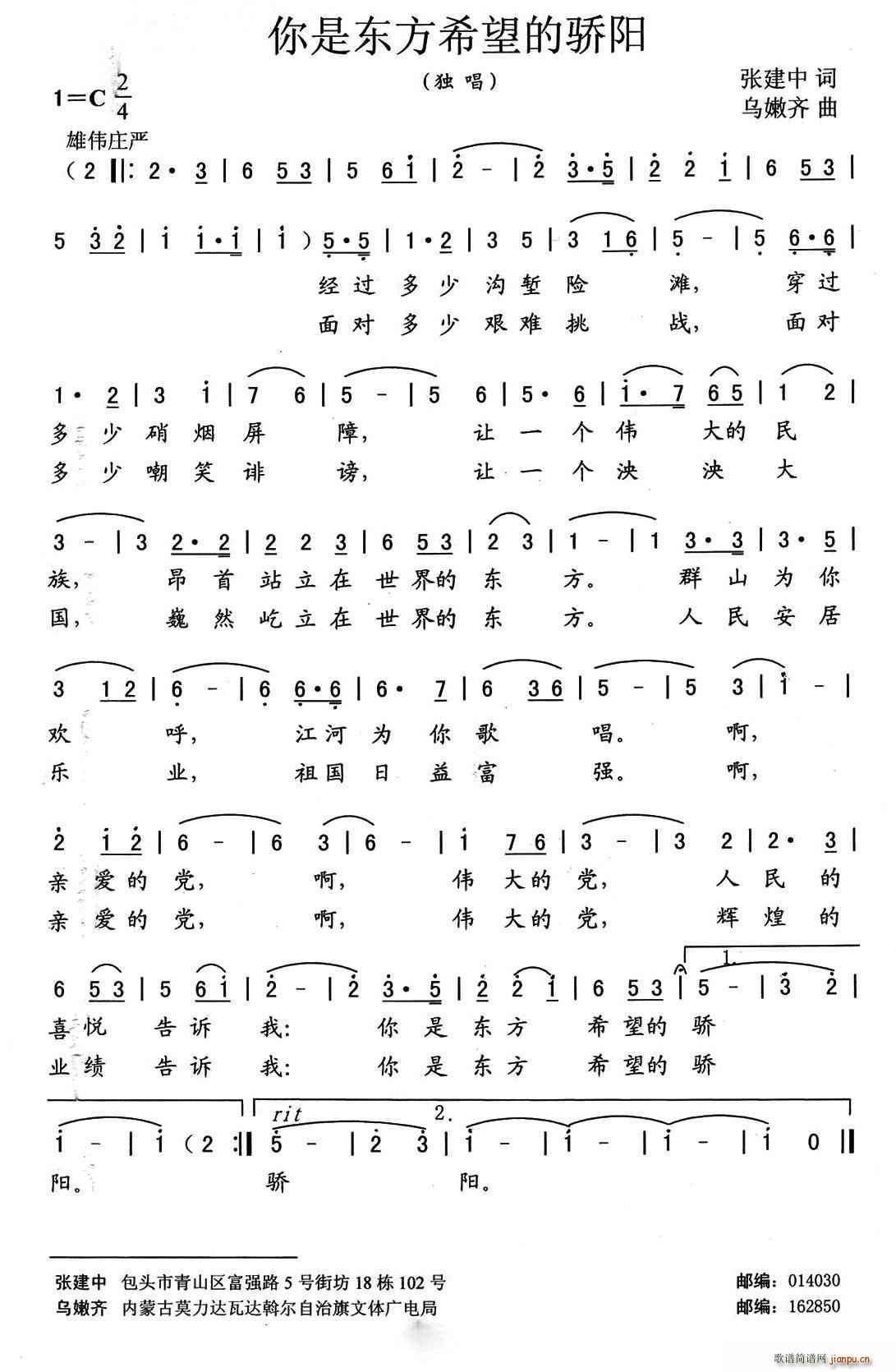 你是东方希望的骄阳(九字歌谱)1