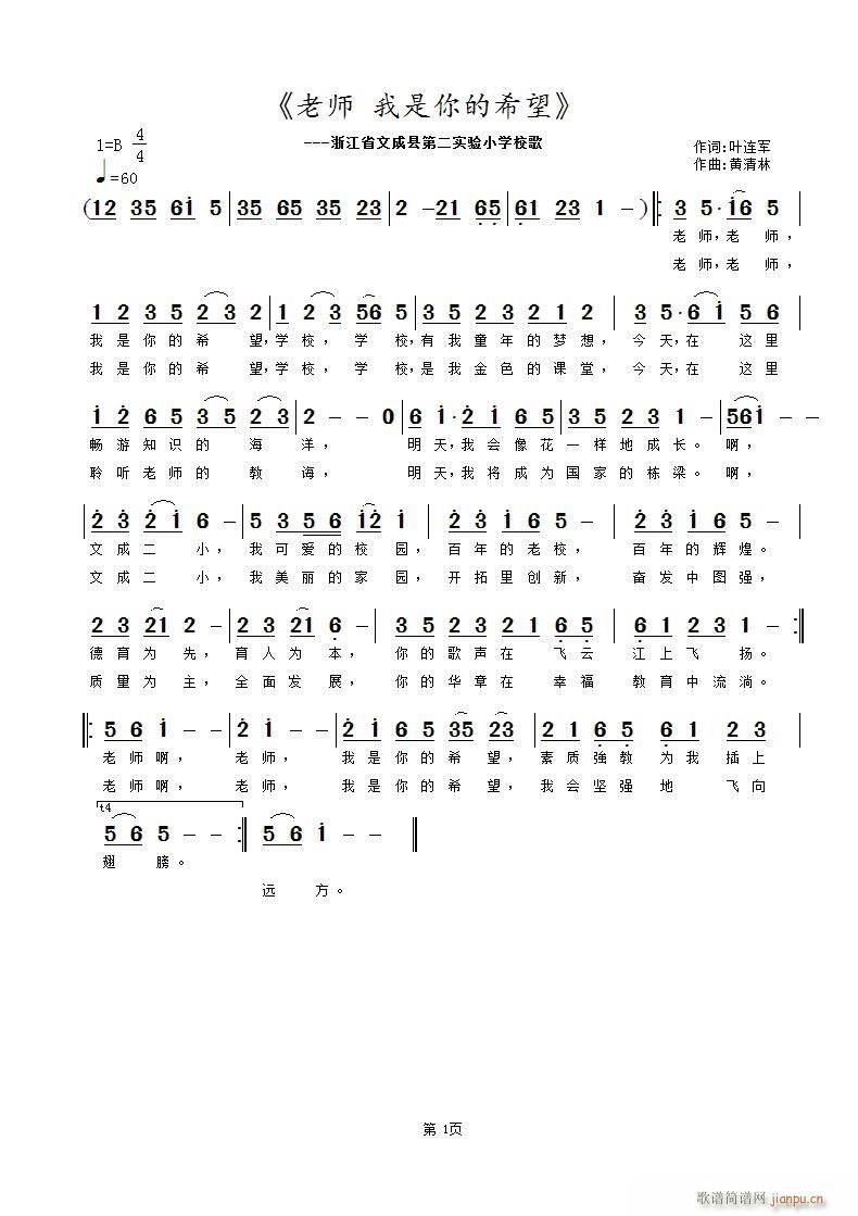 老师 我是你的希望(九字歌谱)1