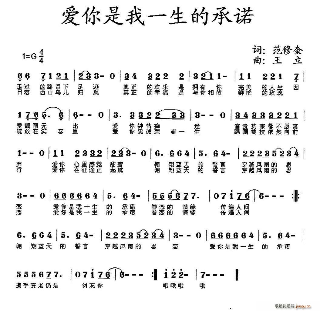 爱你是我一生的承诺(九字歌谱)1