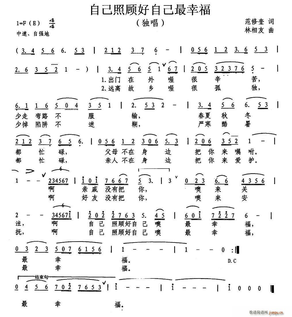 自己照顾自己最幸福(九字歌谱)1