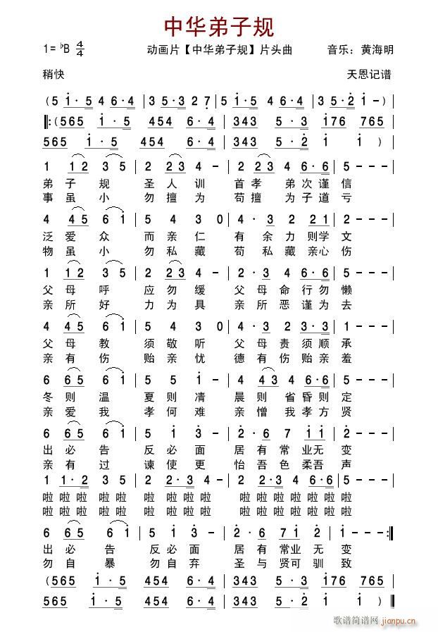 中华弟子规 片头曲(九字歌谱)1