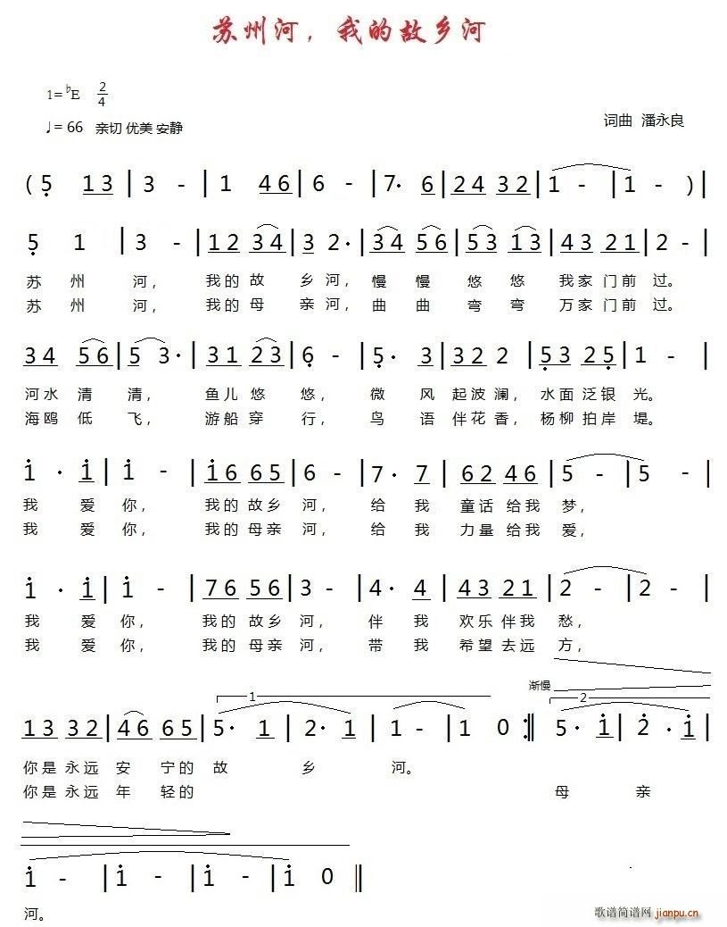 苏州河 我的故乡河(九字歌谱)1