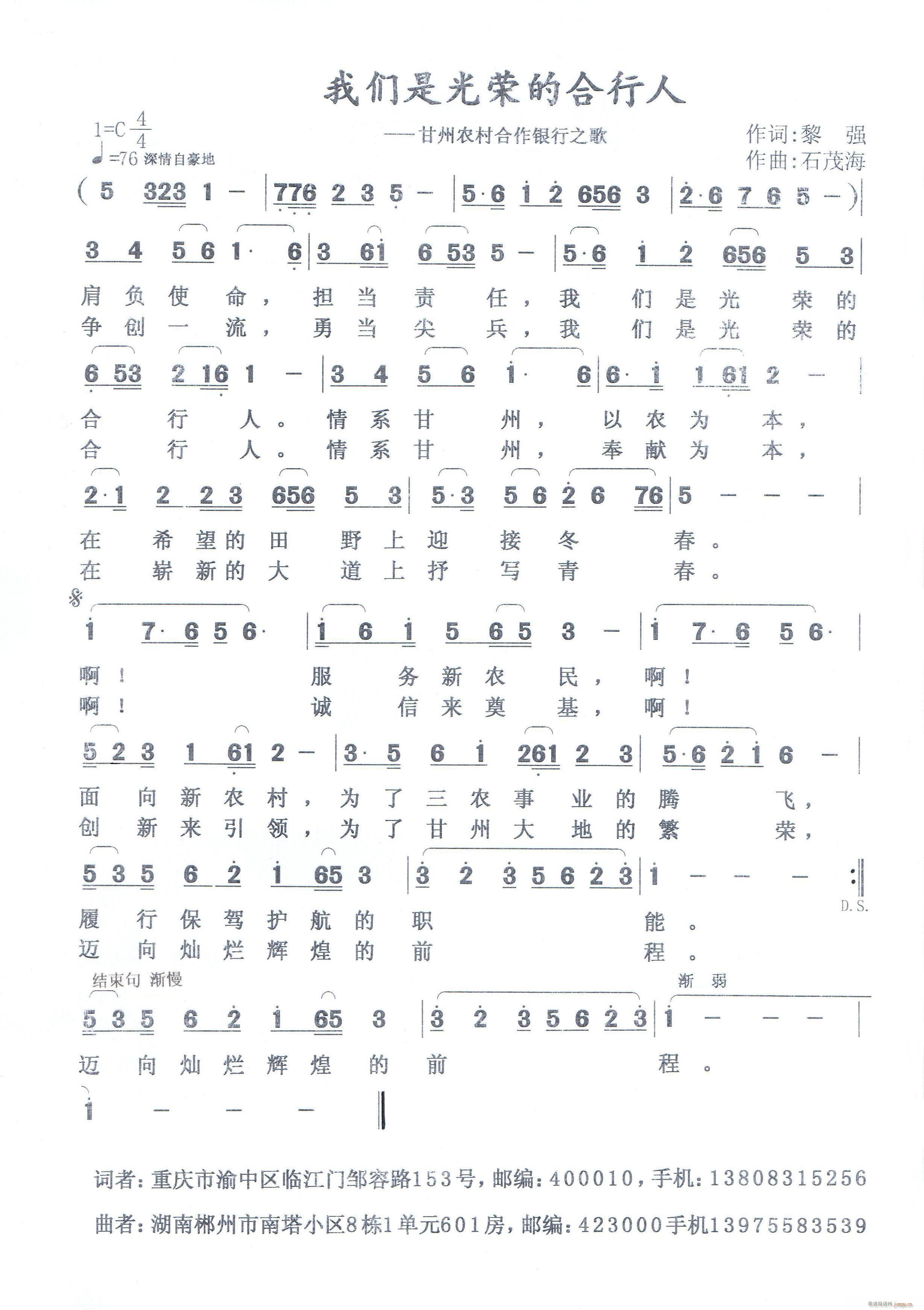 我们是光荣的合行人(九字歌谱)1