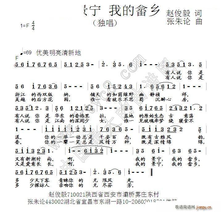 我的景宁 我的畲乡(九字歌谱)1