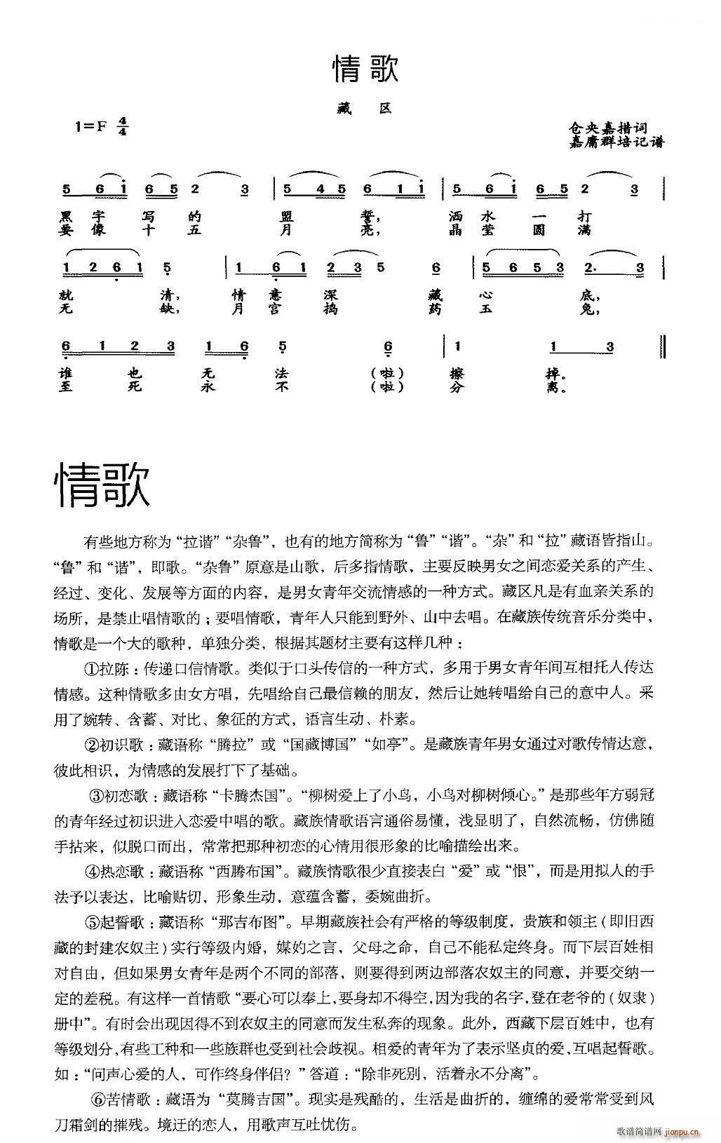 情歌 藏族传统情歌(九字歌谱)1