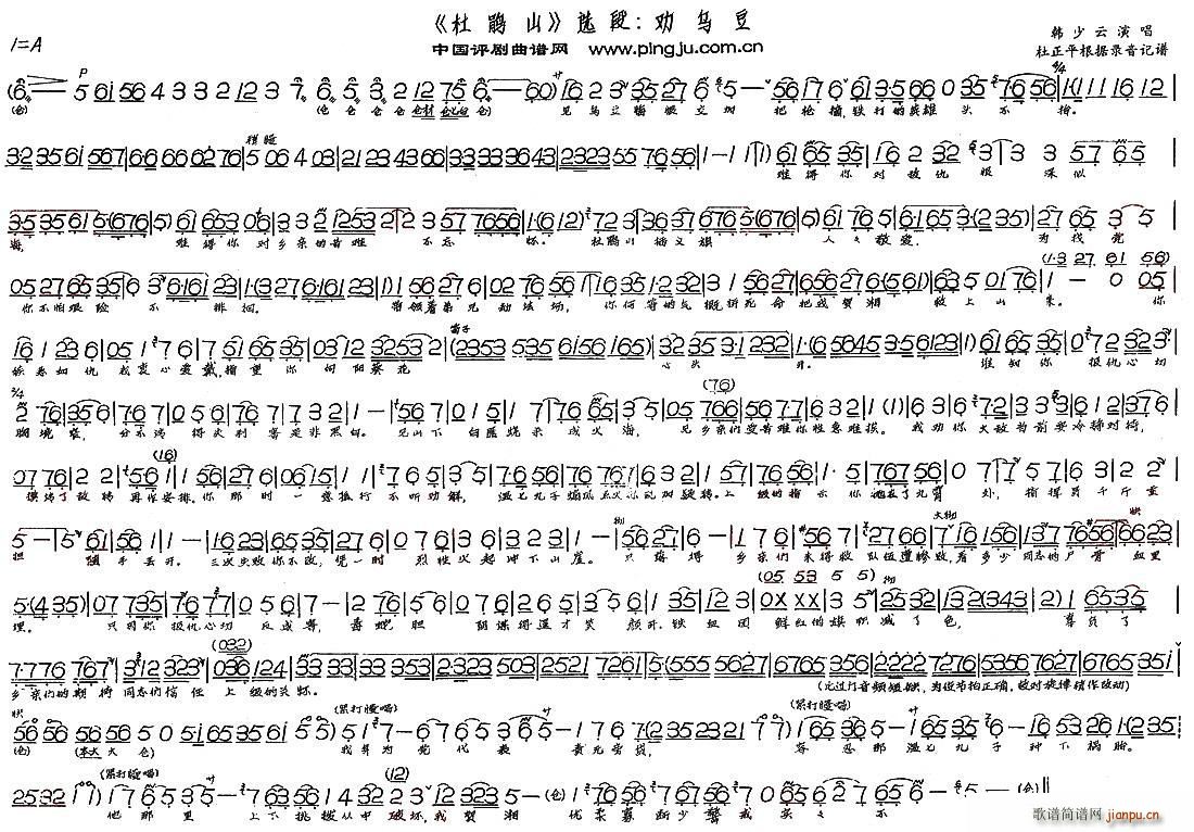 诀别 杜鹃山 选段(九字歌谱)1