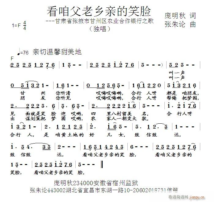 看咱父老乡亲的笑脸(九字歌谱)1