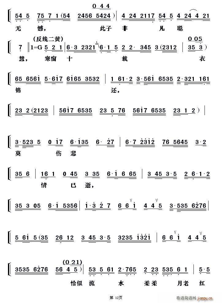 粤剧 天仙配之重逢(九字歌谱)12