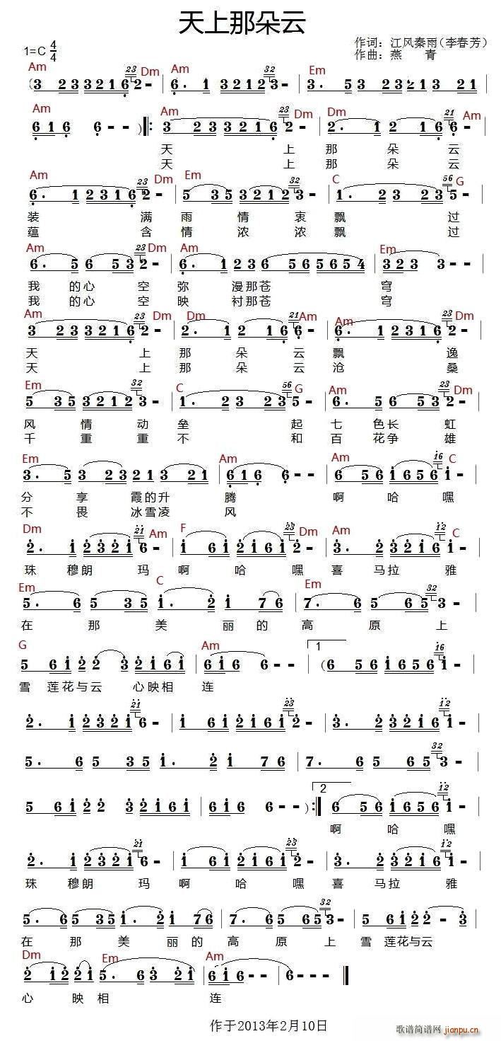 天上那朵云 带和弦(九字歌谱)1