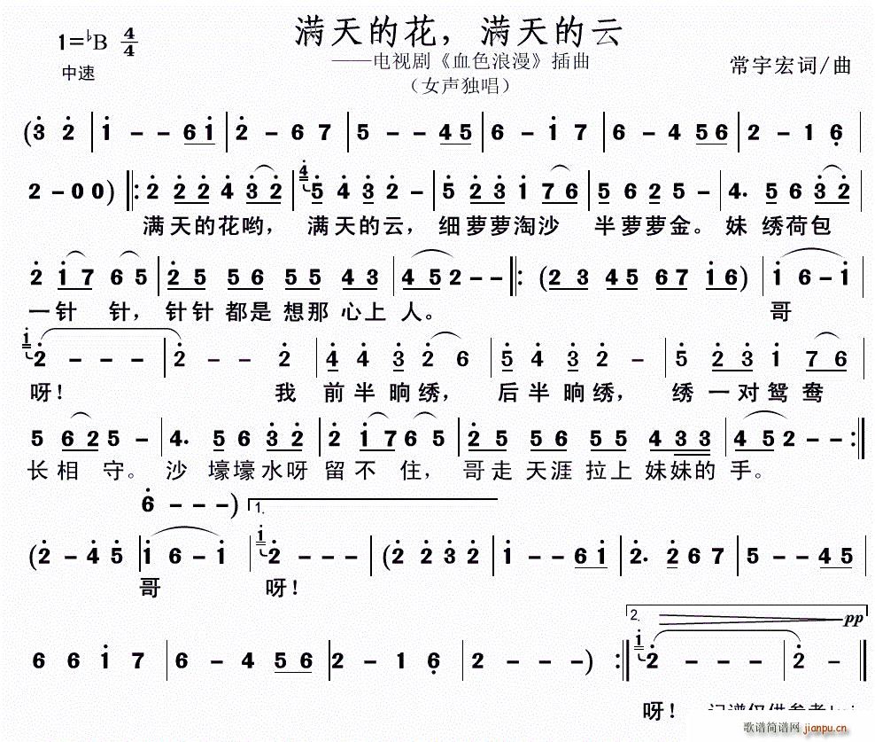 满天的花 满天的云(九字歌谱)1