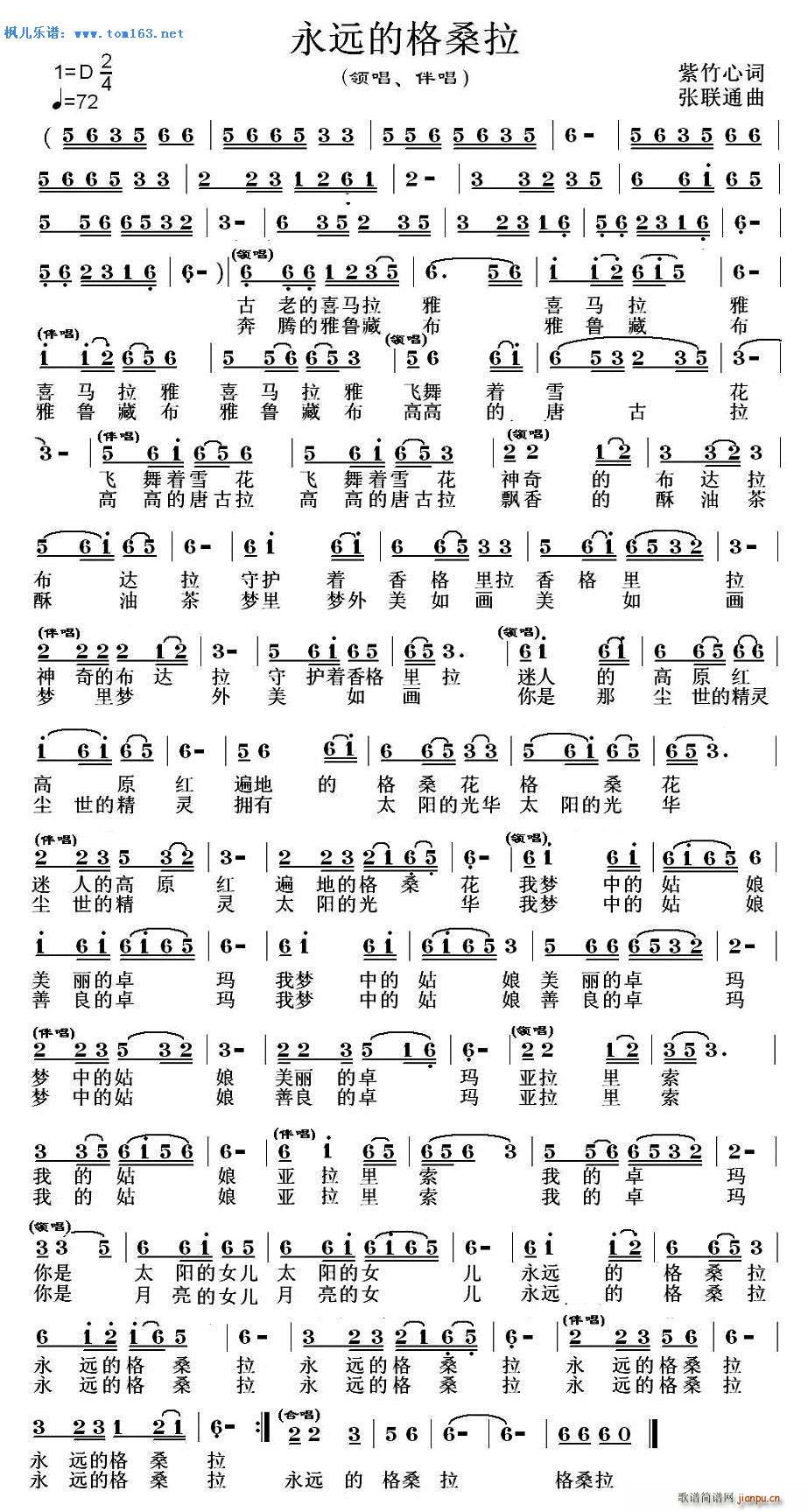 永远的格桑拉 领唱(九字歌谱)1