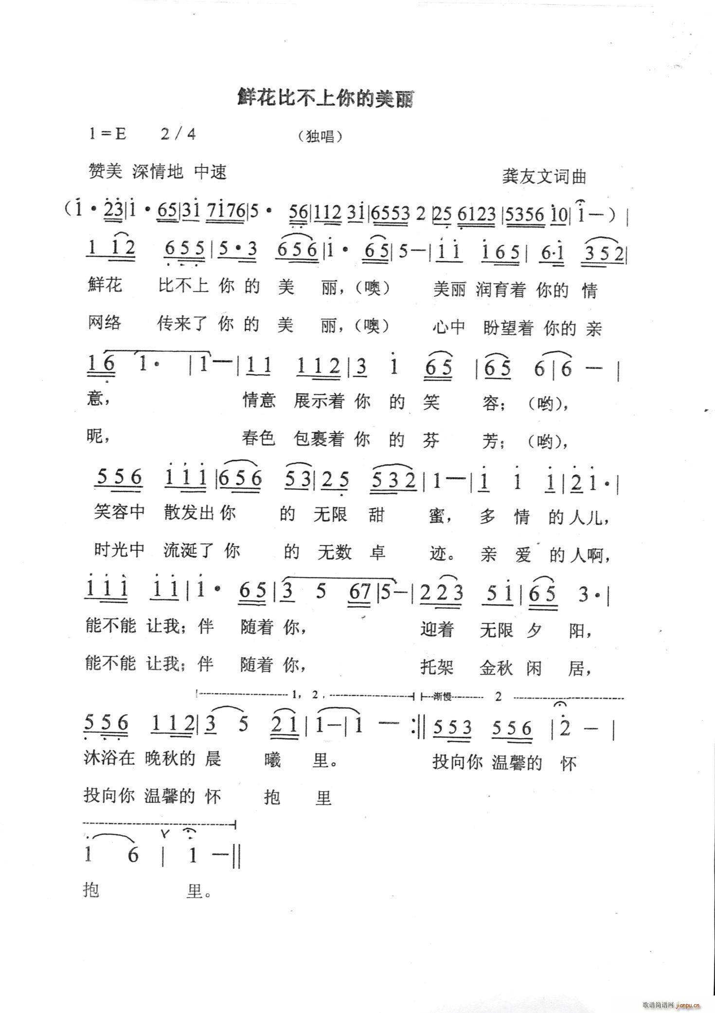 鲜花比不上你的美丽(九字歌谱)1