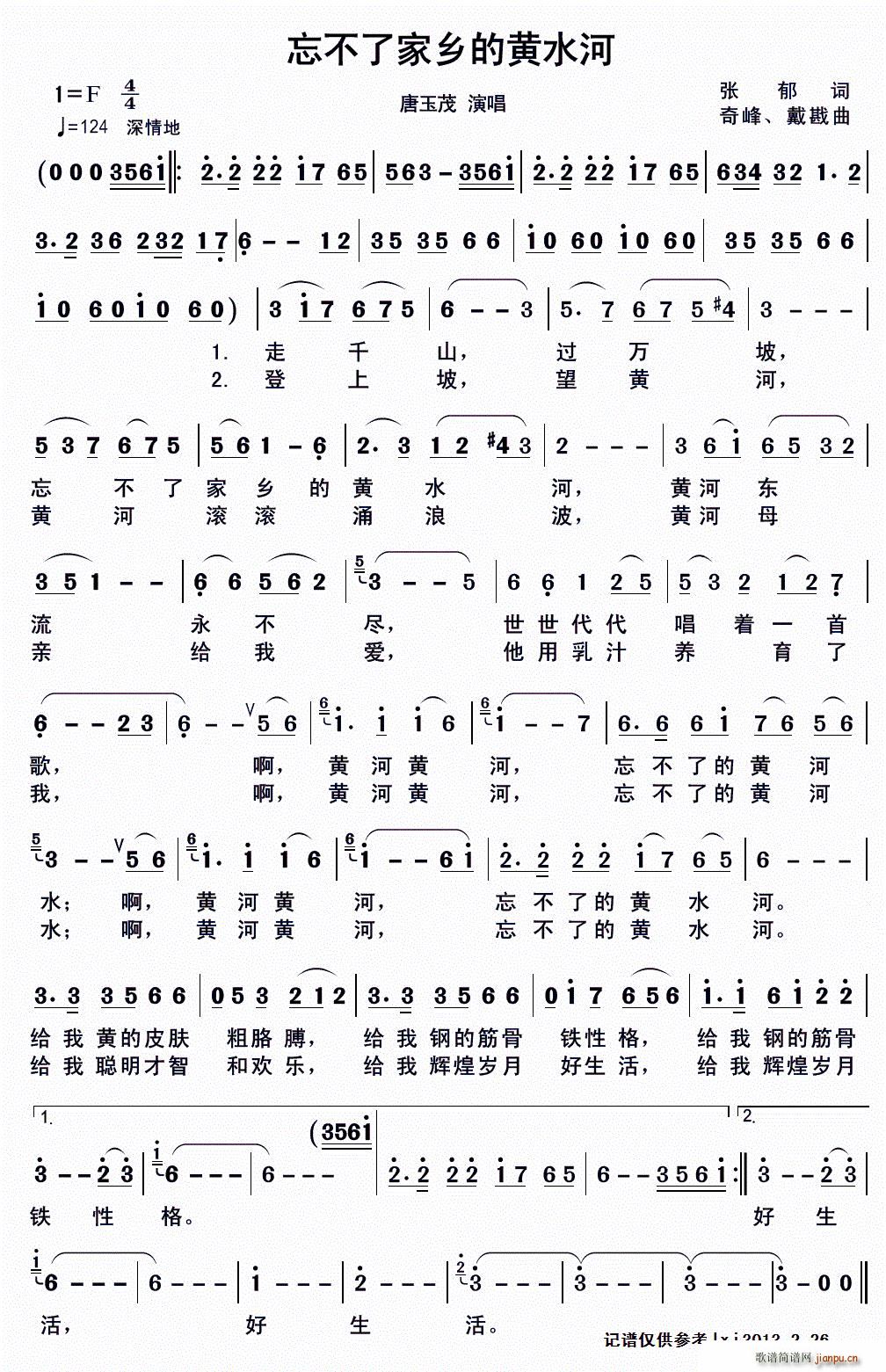 忘不了家乡的黄水河(九字歌谱)1