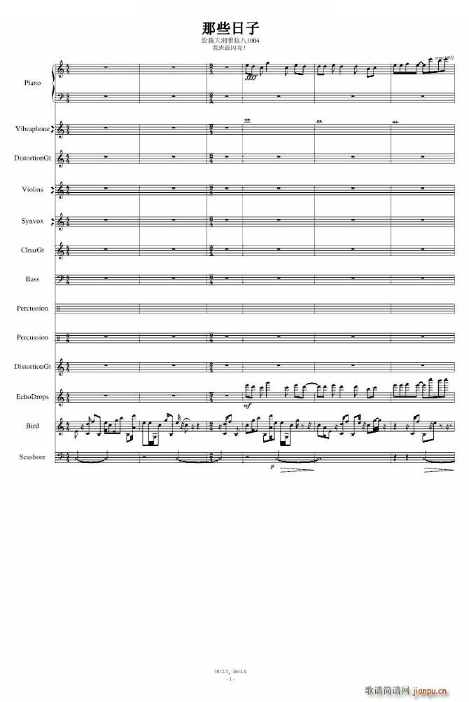 那些日子 mp3版(九字歌谱)1