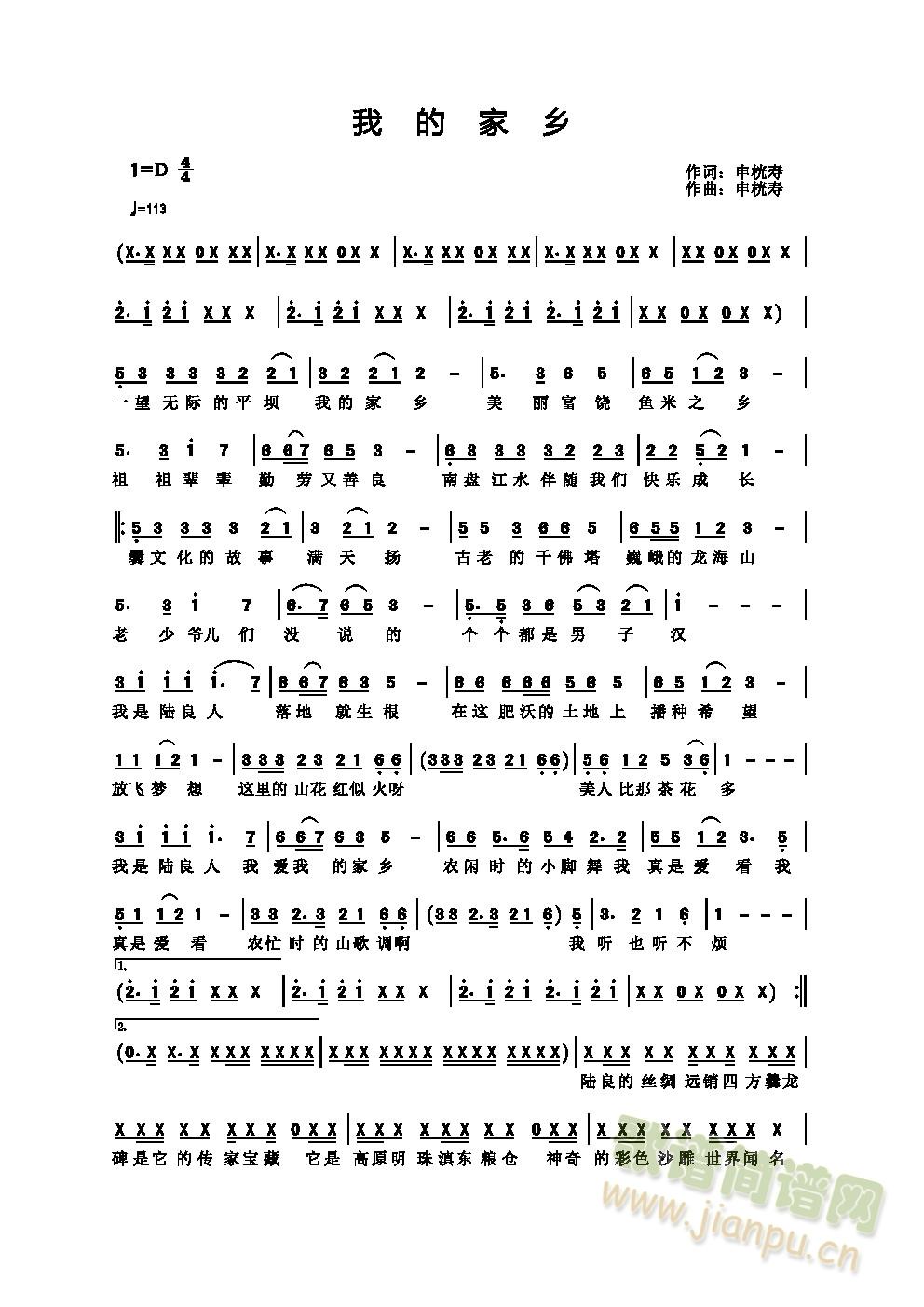 陆良歌曲：我的家乡(九字歌谱)1