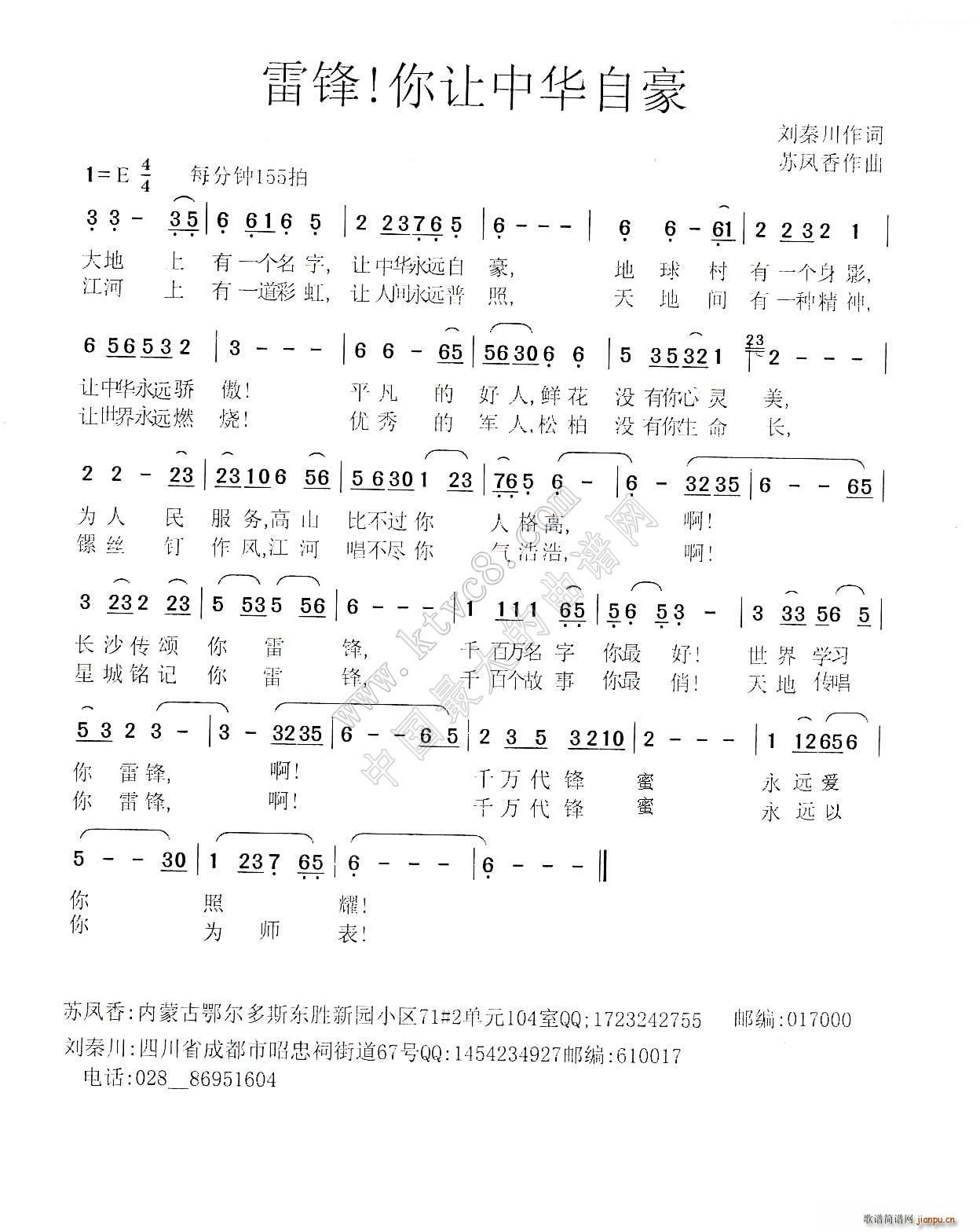 雷锋 你让中华自豪(九字歌谱)1