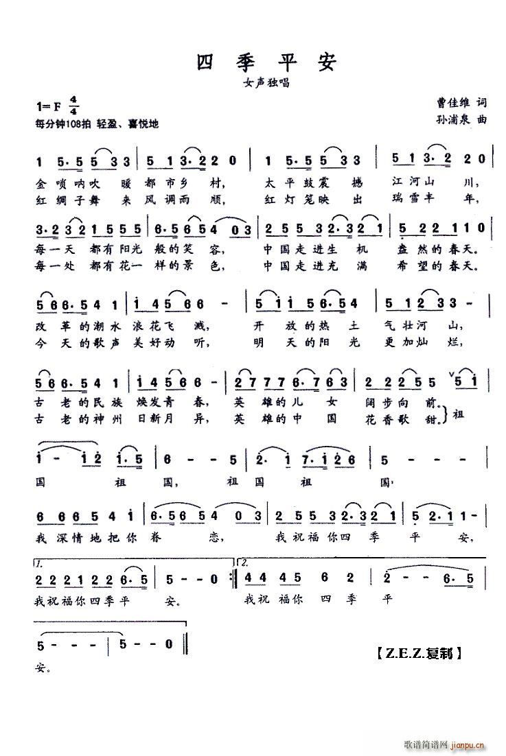 四季平安 女声独唱(九字歌谱)1