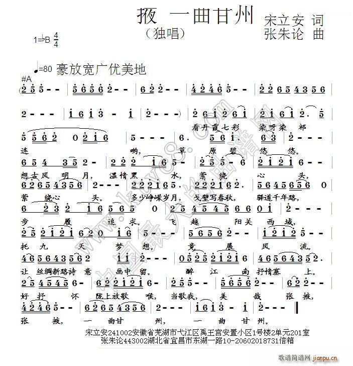 美哉张掖 一曲甘州(九字歌谱)1