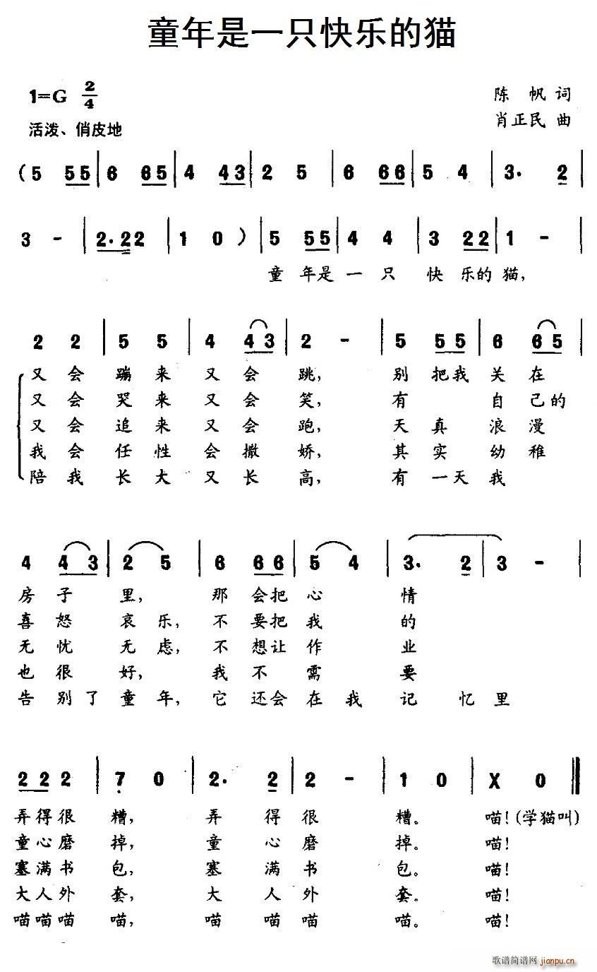 童年是一只快乐的猫(九字歌谱)1