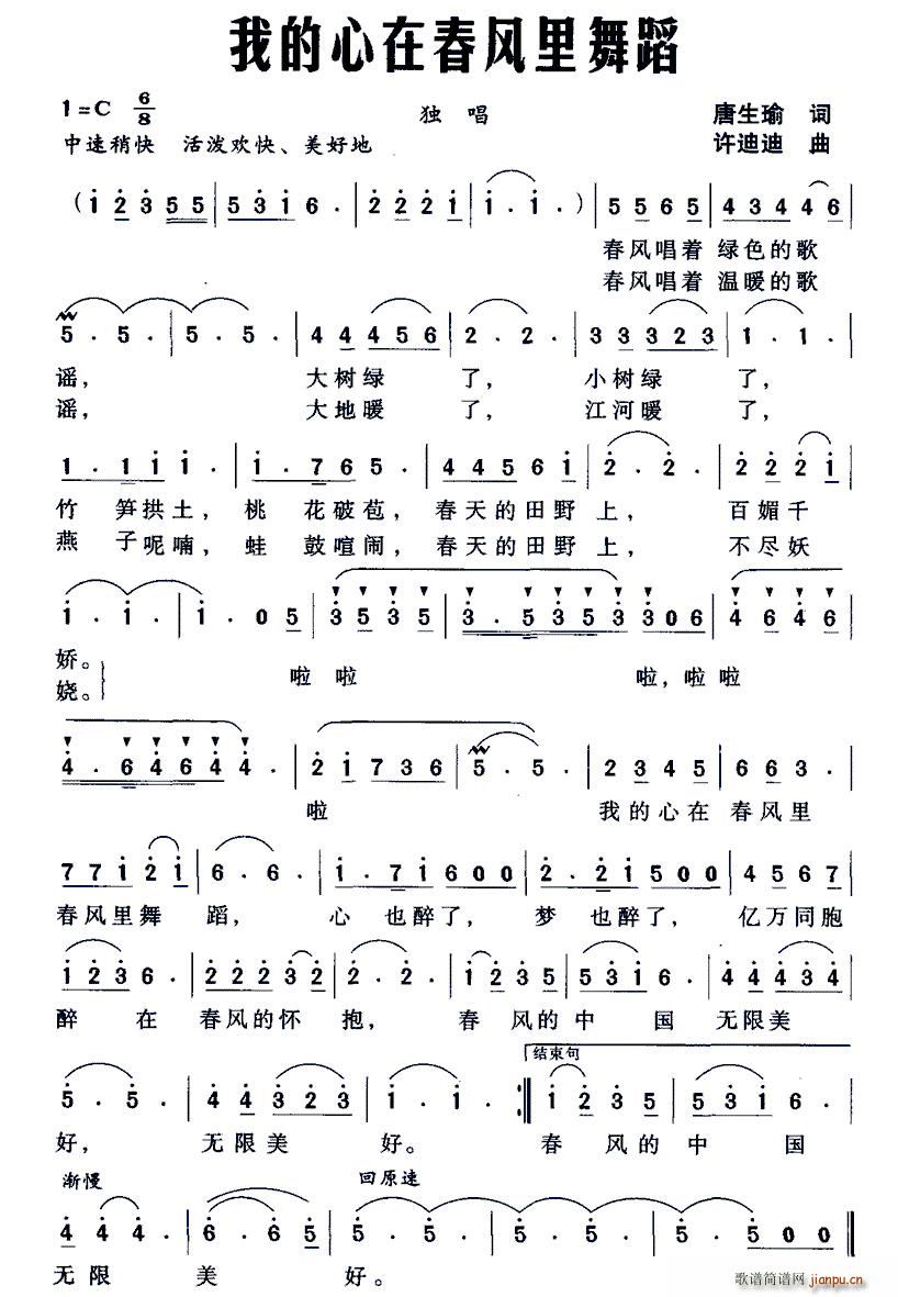 我的心在春风里舞蹈(九字歌谱)1
