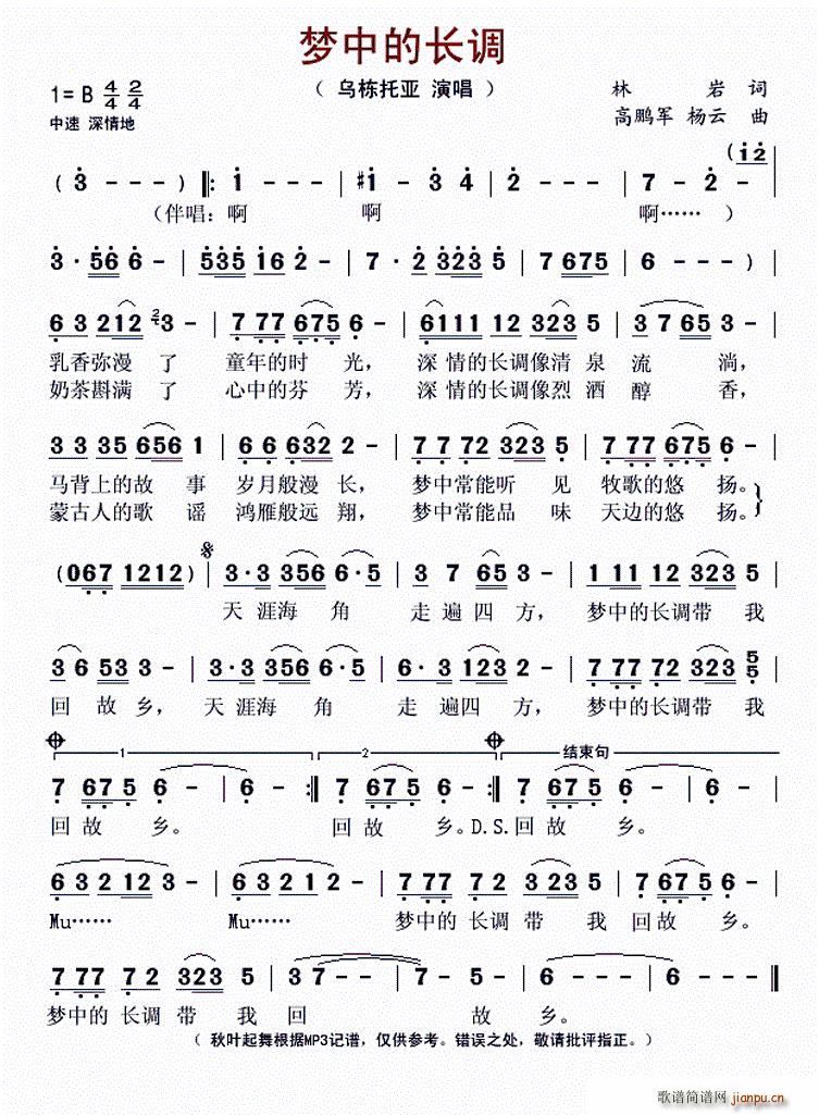 梦中的长调 高鹏军(九字歌谱)1