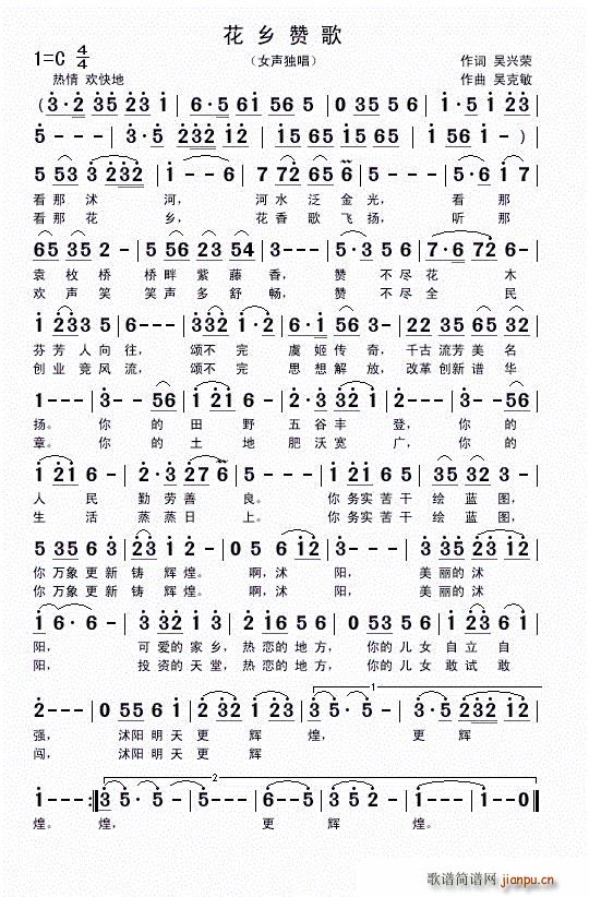 花乡赞歌 女声独唱(九字歌谱)1