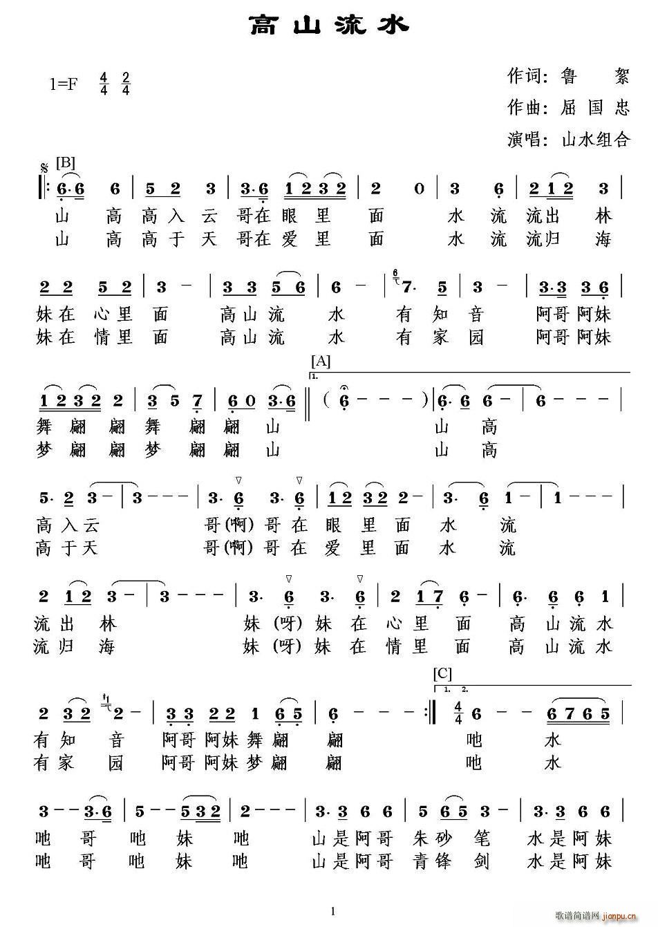 高山流水 张家界版(九字歌谱)1