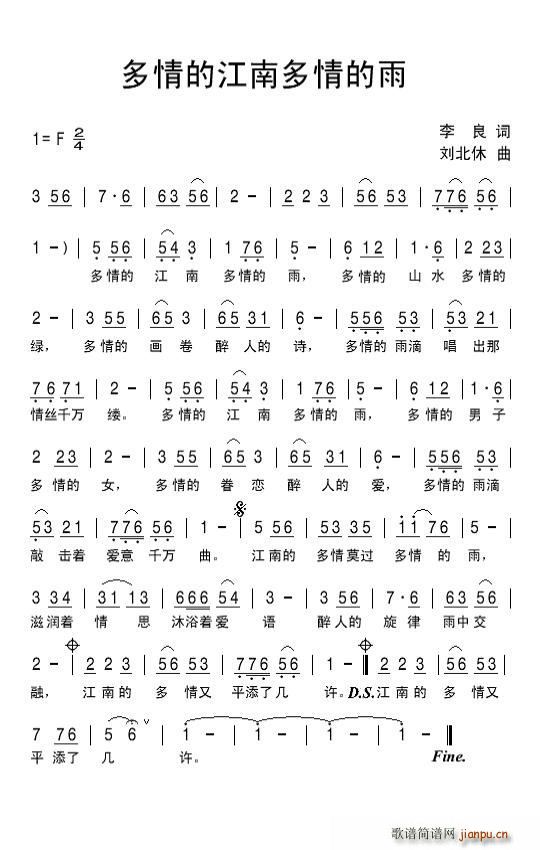 多情的江南多情的雨(九字歌谱)1
