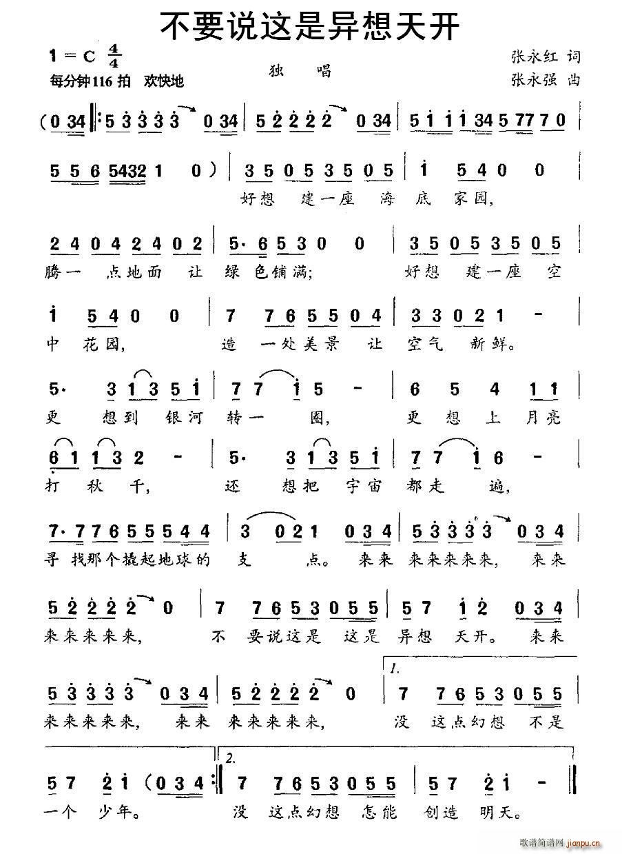 不要说这是异想天开(九字歌谱)1