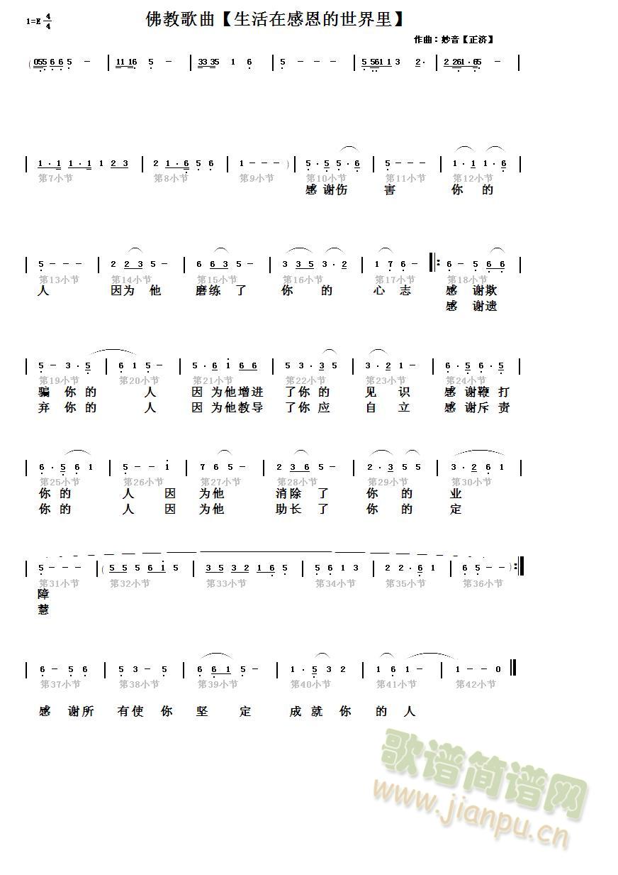 生活在感恩的世界裡(九字歌谱)1