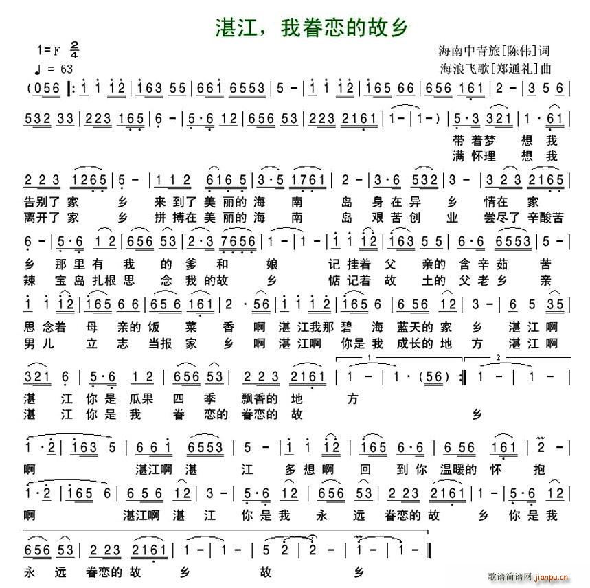 湛江 我眷恋的故乡(九字歌谱)1
