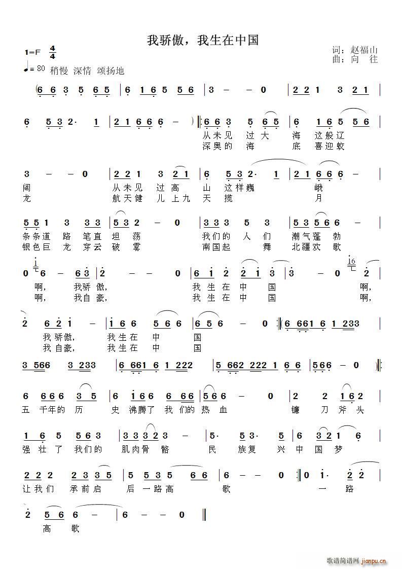 我骄傲 我生在中国(九字歌谱)1