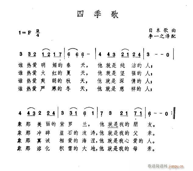 四季歌 李一之译配(九字歌谱)1
