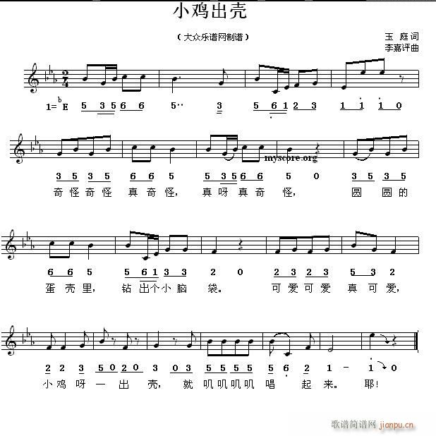 小鸡出壳 儿童歌曲(九字歌谱)1