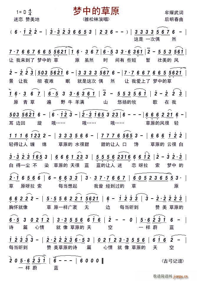 梦中的草原 古弓版(九字歌谱)1