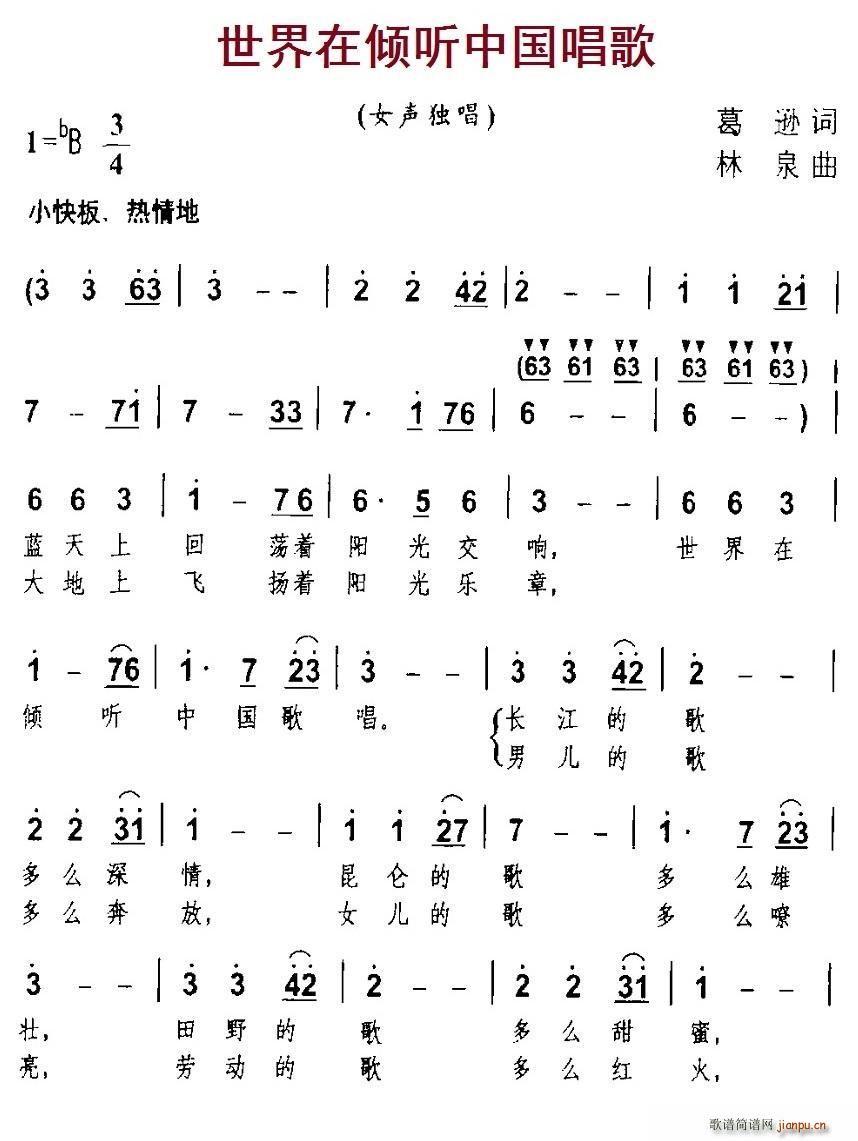 世界在倾听中国唱歌(九字歌谱)1