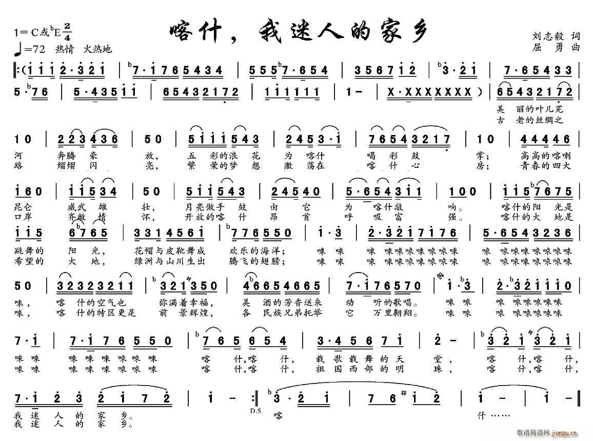喀什 我迷人的家乡(九字歌谱)1