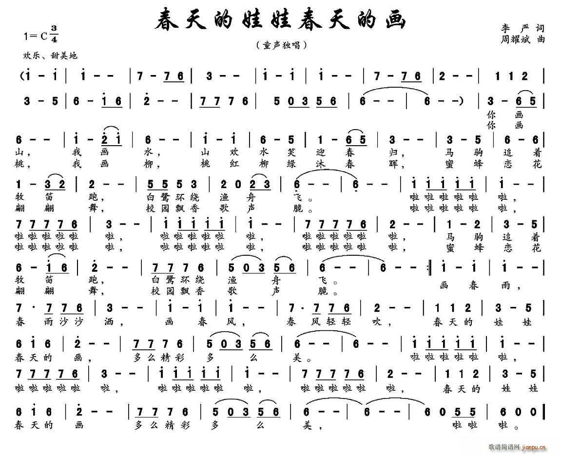 春天的娃娃春天的画(九字歌谱)1
