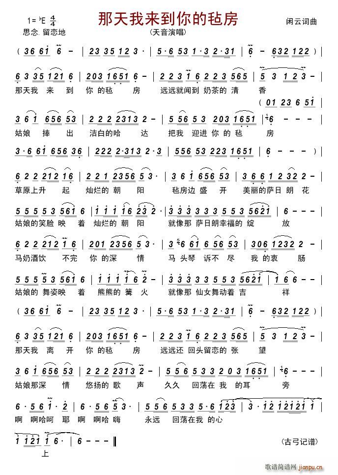 那天我来到你的毡房(九字歌谱)1