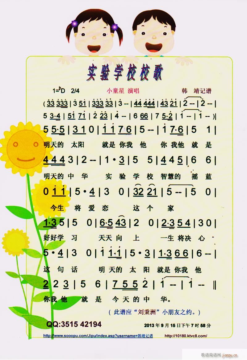 实验学校校歌 彩谱(九字歌谱)1
