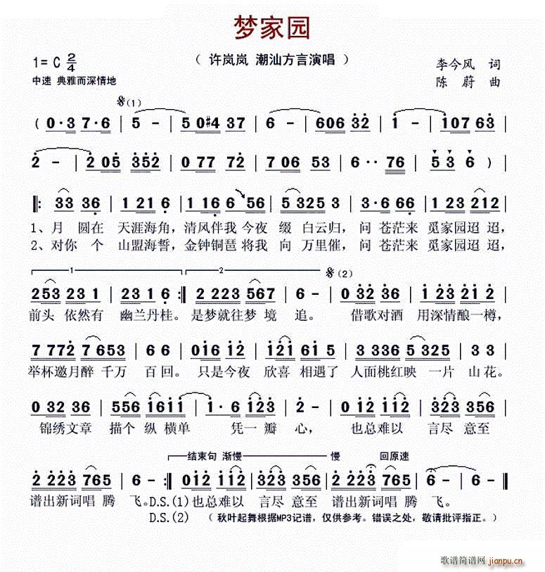梦家园 潮汕方言版(九字歌谱)1
