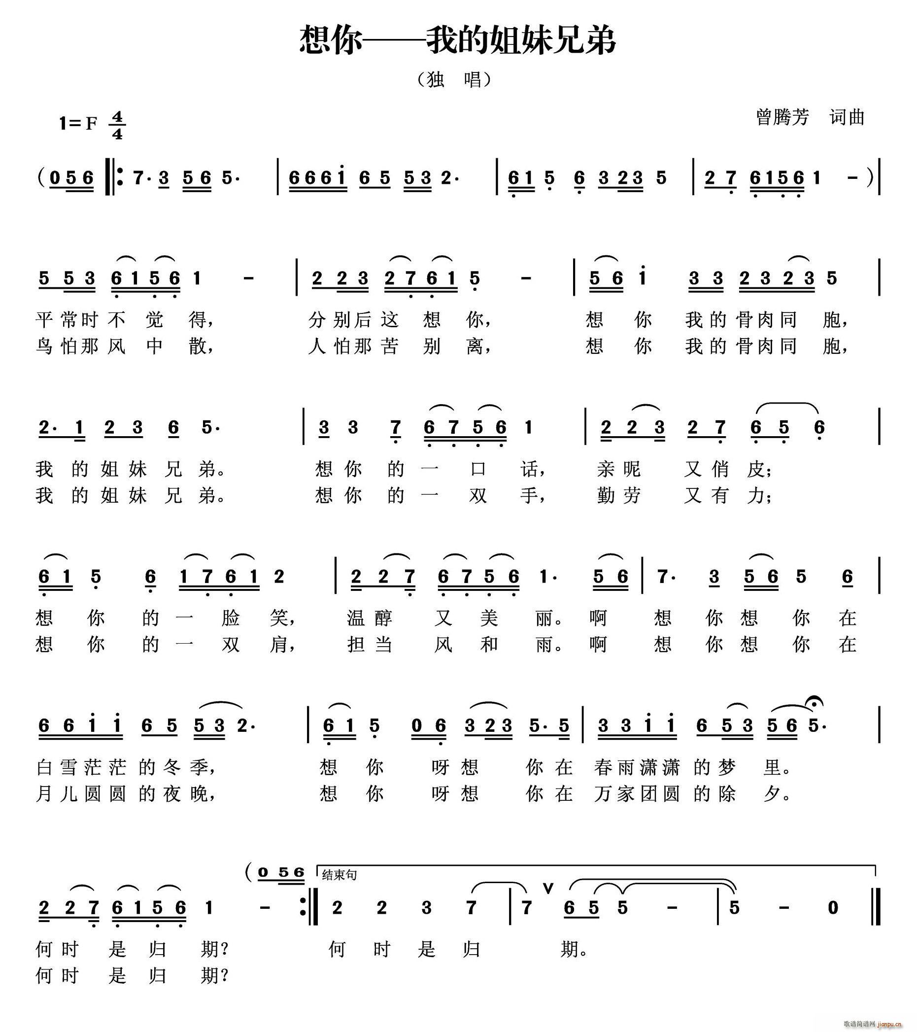 想你 我的姐妹兄弟(九字歌谱)1