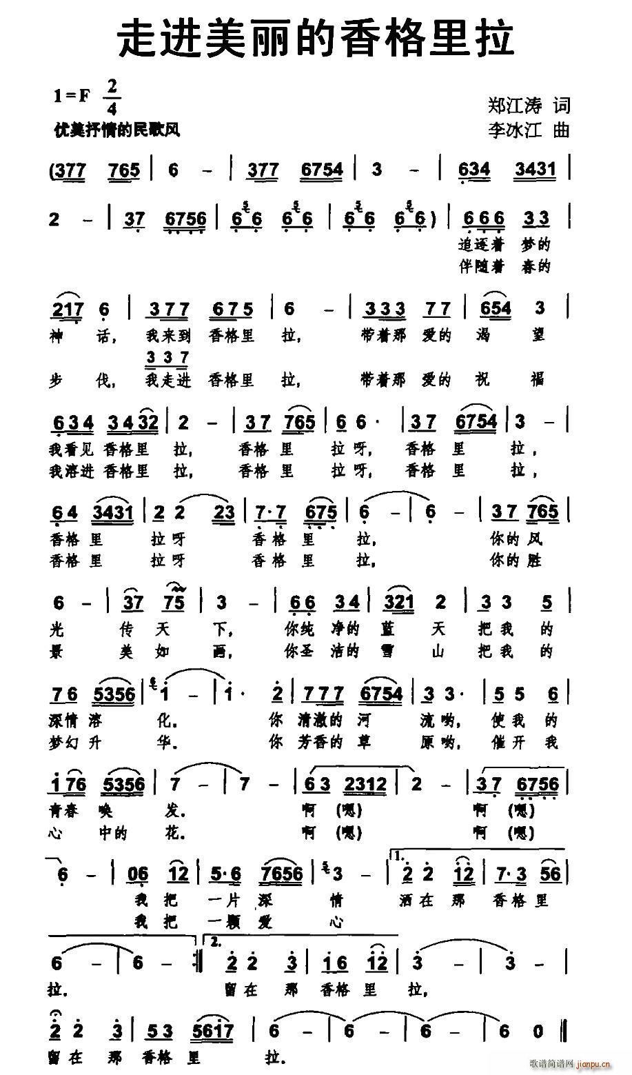 走进美丽的香格里拉(九字歌谱)1