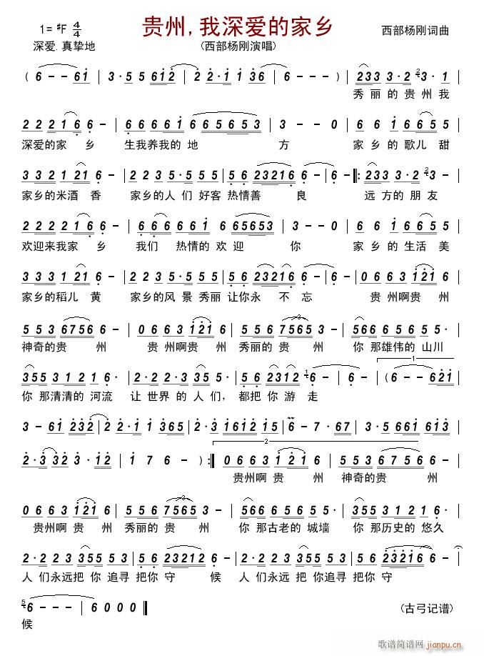 贵州 我深爱的家乡(九字歌谱)1