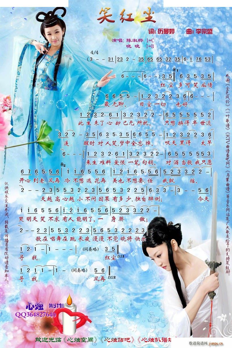 笑红尘 心烛彩谱版(九字歌谱)1
