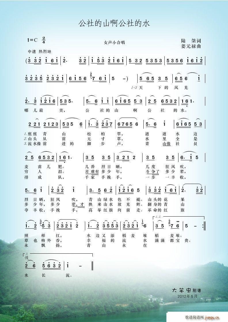 公社的山啊公社的水(九字歌谱)1