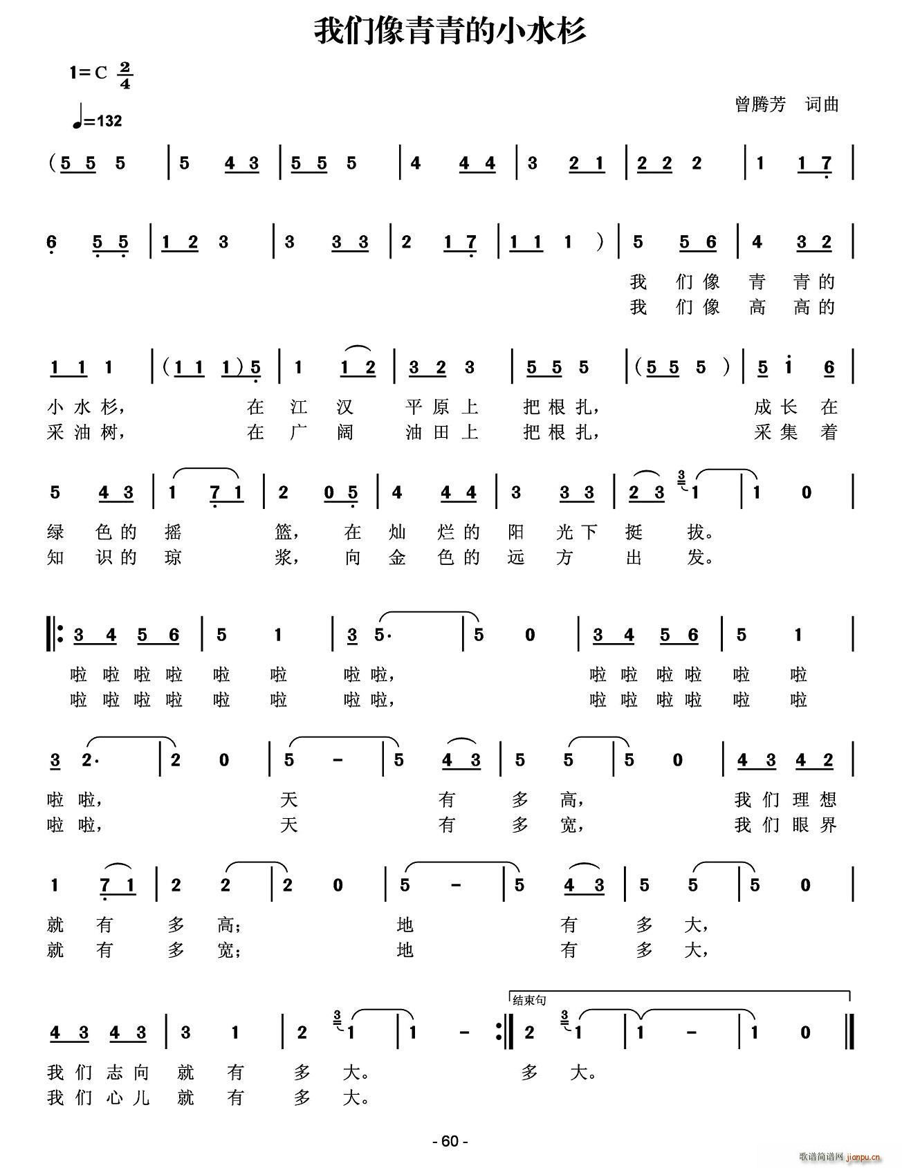 我们像青青的小水杉(九字歌谱)1