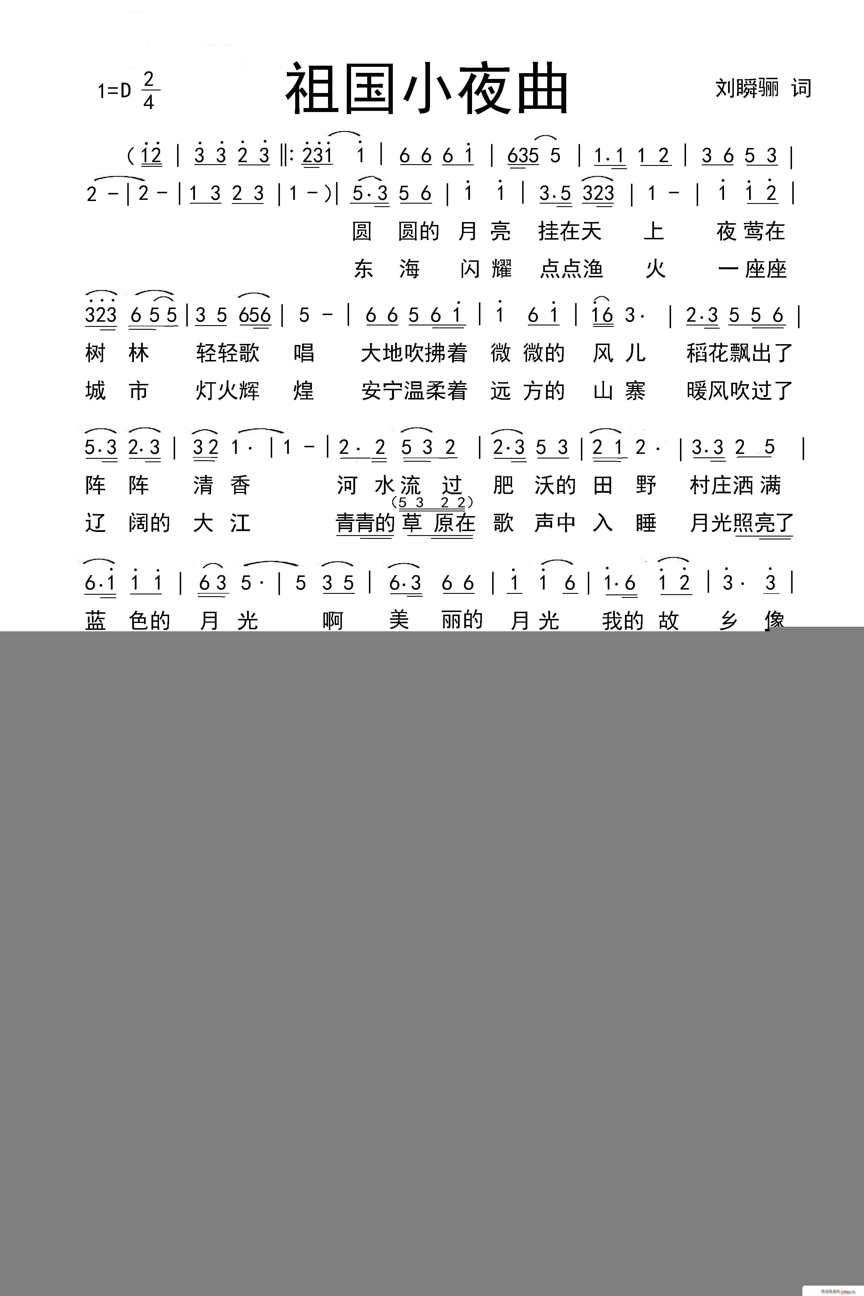 祖国进行曲 佚名曲(九字歌谱)1