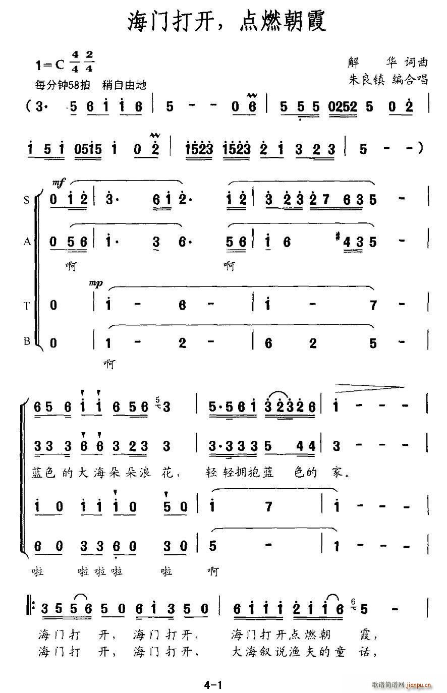 海门打开 点燃朝霞(九字歌谱)1